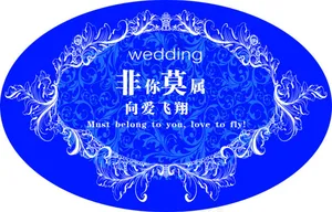 婚庆背景