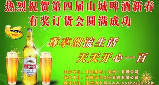 山城啤酒图片