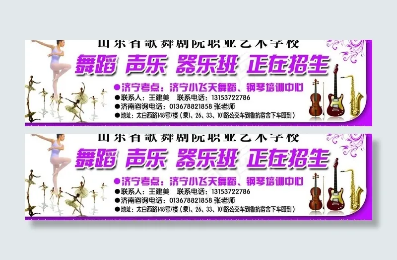 小飞天艺术学校图片psd模版下载