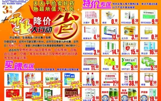 药店宣传单图片