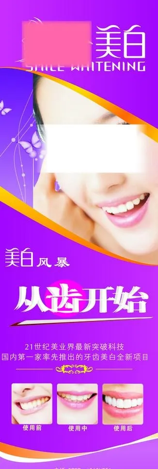 美白牙齿广告图片cdr矢量模版下载