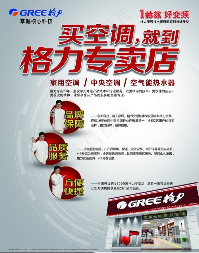 买空调就到格力专卖店(5031X6803(DPI:300))psd模版下载