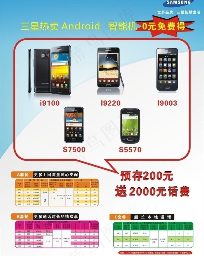 三星手机图片cdr矢量模版下载