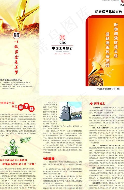 防范假币诈骗宣传图片cdr矢量模版下载