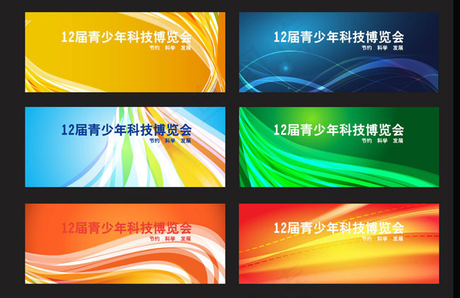 活动会议背景展板矢量素材ai矢量模版下载