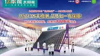 亿家能太阳能宣传单psd素材