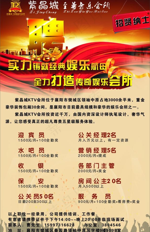 ktv招聘图片cdr矢量模版下载