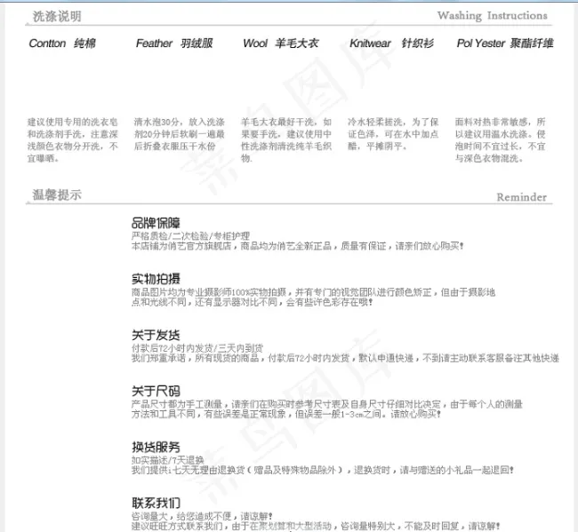 服装洗涤说明的文字描述模板psd模版下载