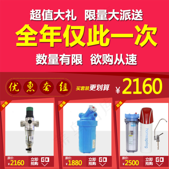 优惠套组图片psd模版下载