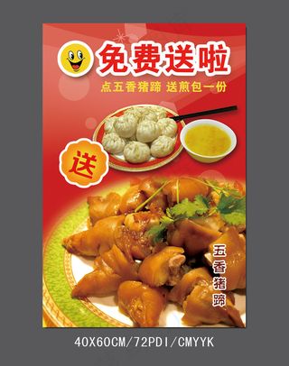 餐饮店宣传海报橱窗海报