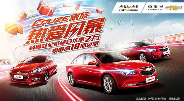 科鲁兹汽车促销海报PSD素材下载psd模版下载