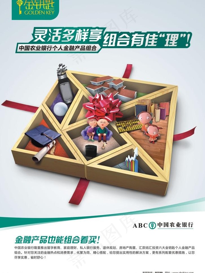 金钥匙个人金融产品图片cdr矢量模版下载