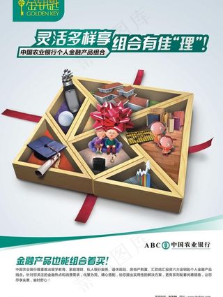 金钥匙个人金融产品图片