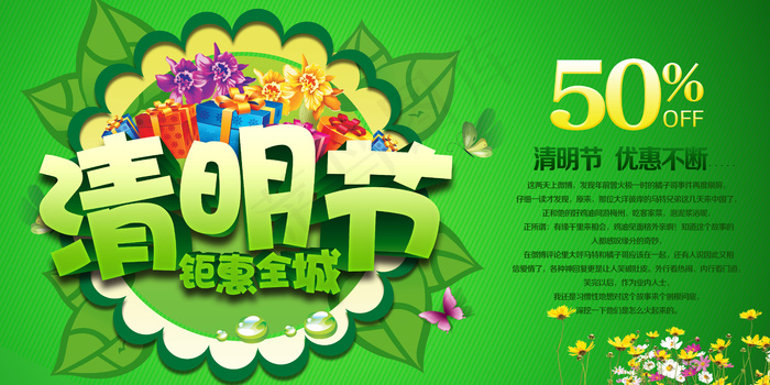清明节促销海报(6000X3000(DPI:300))psd模版下载
