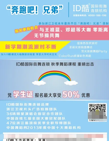 奔跑吧兄弟海报cdr矢量模版下载