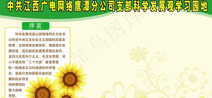科学发展观学习园地版报图片psd模版下载