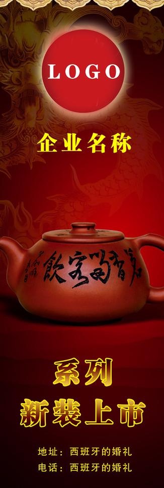 茶叶 x展架 屋檐 新装上市 产品...psd模版下载