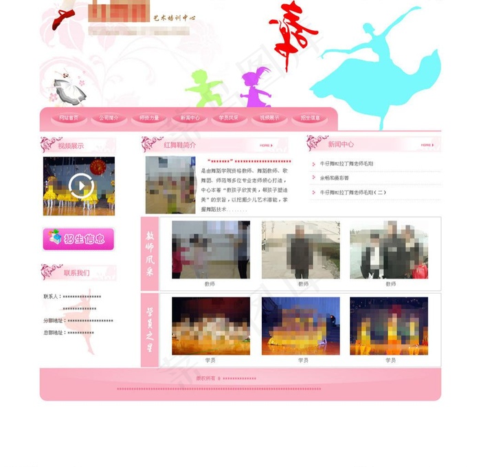艺术培训中心psd模版下载