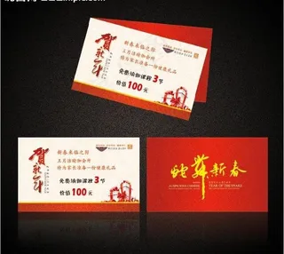 蛇年新年礼品卡图片