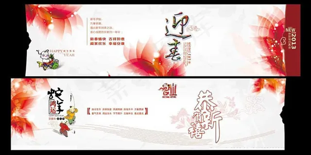 2013新年贺卡PSD素材