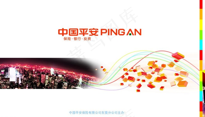 中国平安图片