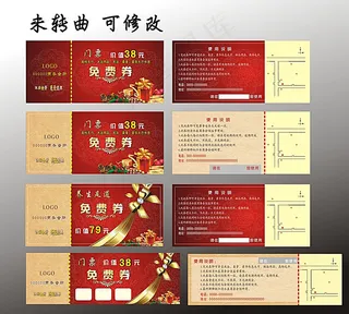 免费券 优惠券图片