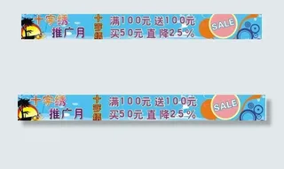 商场促销海报图片