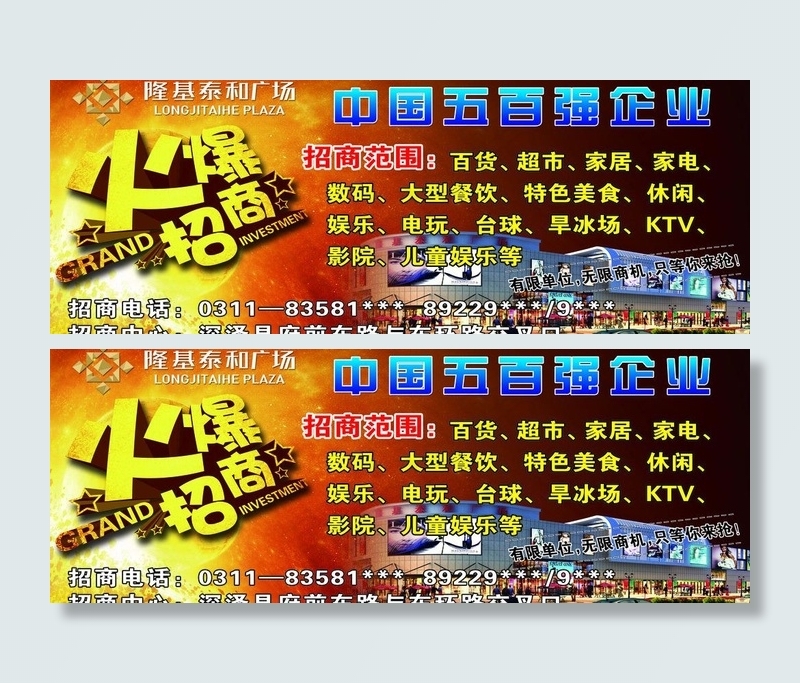 隆基泰和户外招商广告图片