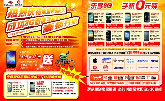 联通沃店开店宣传单图片psd模版下载