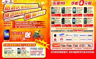 联通沃店开店宣传单图片