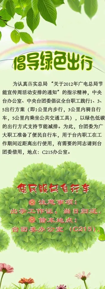 环保易拉宝图片(3150X7874(DPI:100))psd模版下载