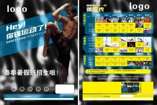 散打泰拳暑假招生宣传单