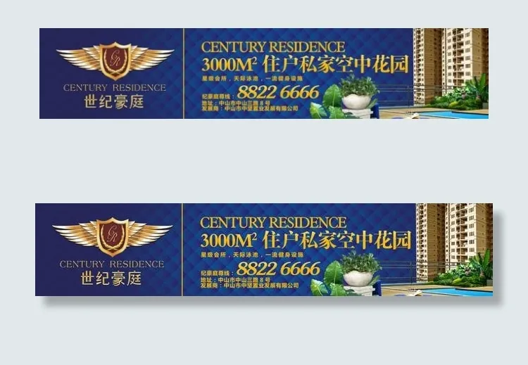 世纪豪庭地产横幅广告PSD模板(9449X2756(DPI:20))psd模版下载