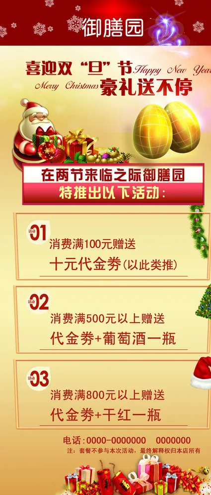迎双节活动展架图片(2268X5102(DPI:72))psd模版下载