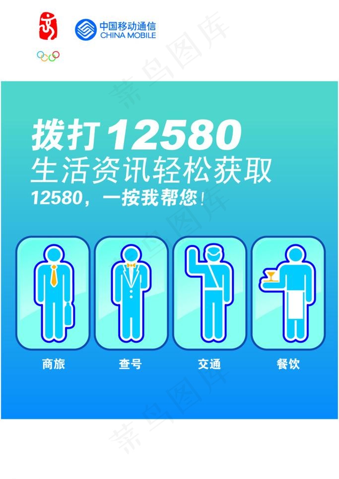 移动 12580图片psd模版下载