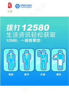 移动 12580图片