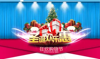 圣诞欢乐惠网店页面PSD源文件