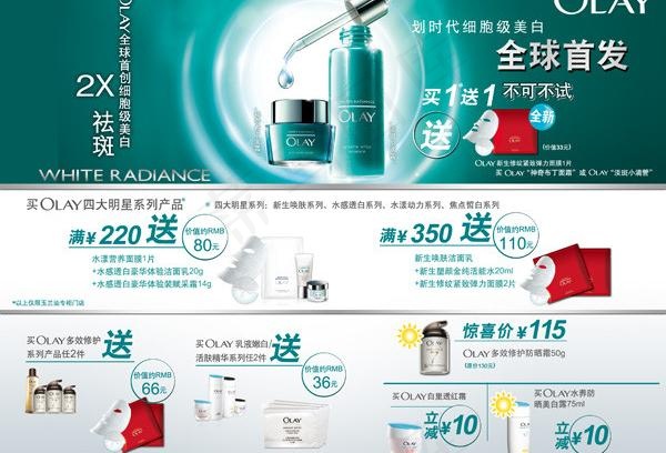玉兰油美白系列夏日促销dm图片
