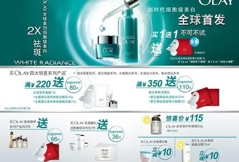 玉兰油美白系列夏日促销dm图片