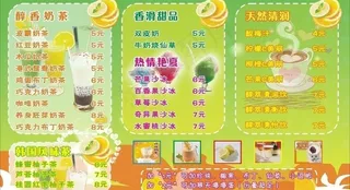 奶茶价目表图片
