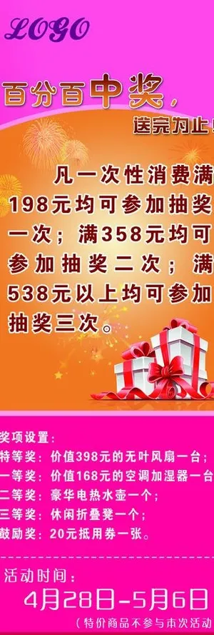 店铺活动x展架图片