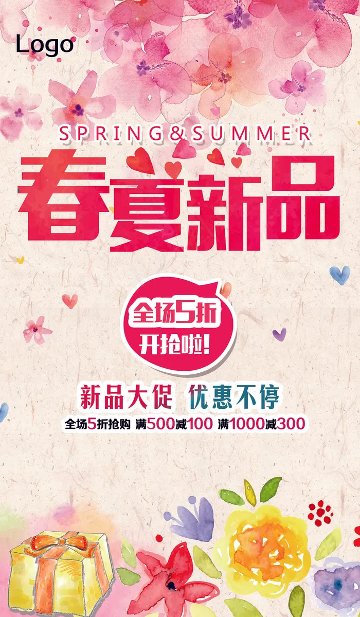 水彩春夏新品上市促销海报(4134X7087(DPI:300))psd模版下载