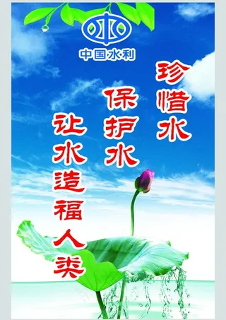 水利标语图片