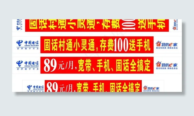 电信我的e家标语图片cdr矢量模版下载