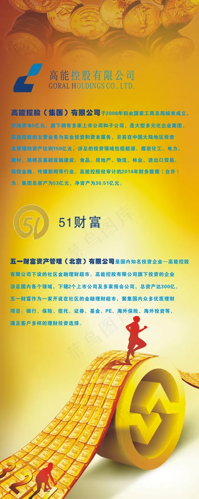 金融行业易拉宝cdr矢量模版下载