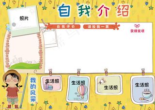 可爱卡通学生自我介绍小报模板