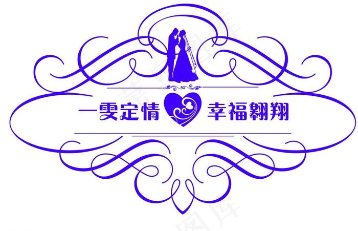 婚礼logo图片ai矢量模版下载