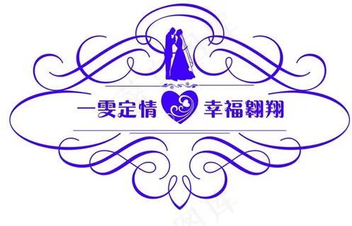 婚礼logo图片