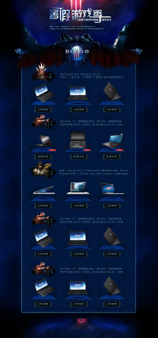 暑假游戏季笔记本电脑专题页psd模版下载