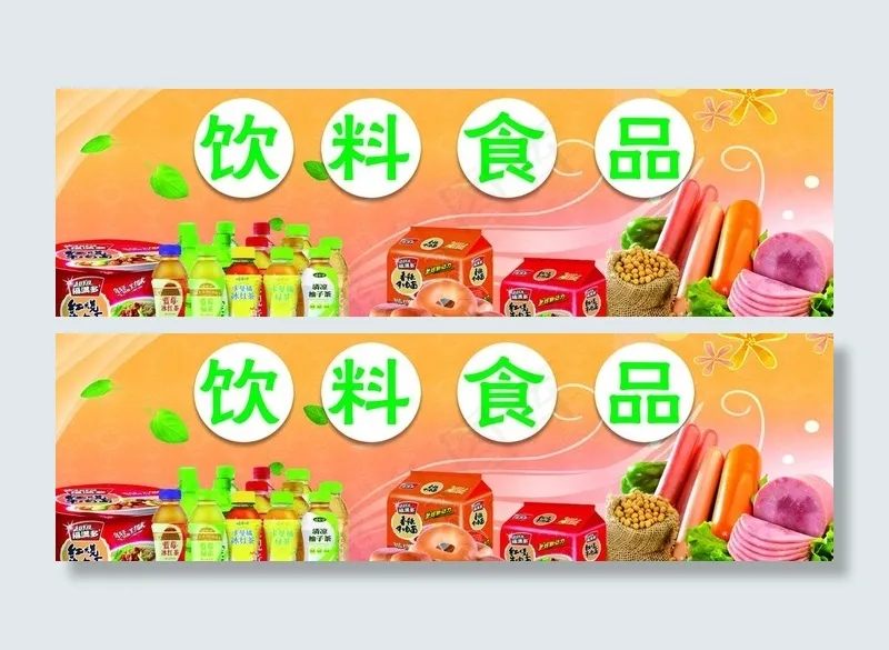 食品写真图片(4138X1445(DPI:72))psd模版下载